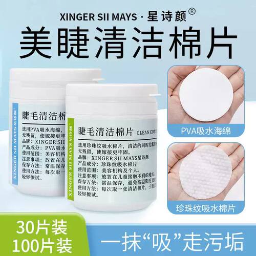 睫毛清洗眼部湿巾工具