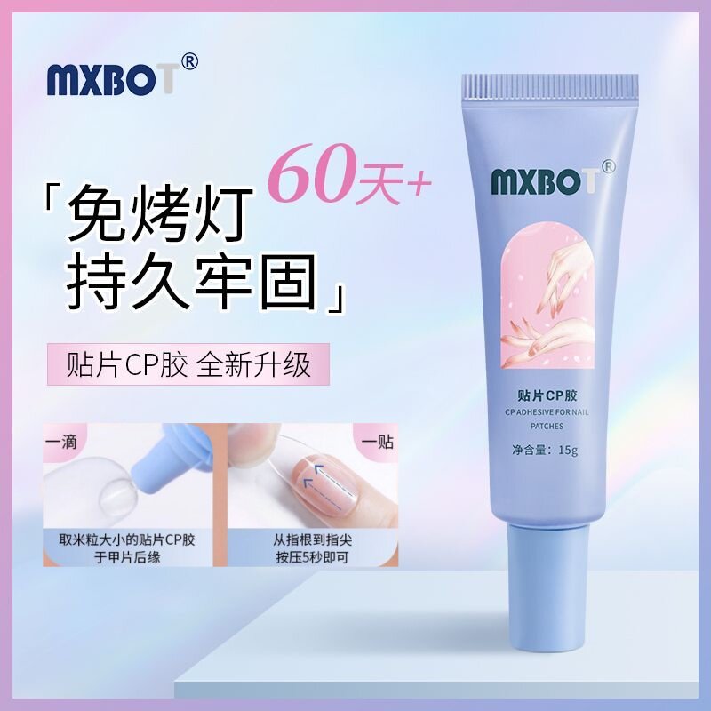 CP胶穿戴甲固态胶假指甲免照