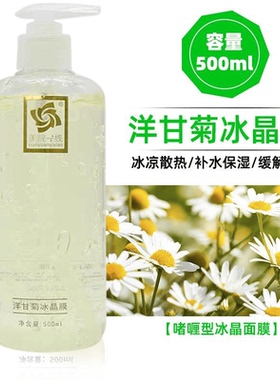美院一线洋甘菊冰晶膜补水保湿舒缓修护敏感肌美容院专用