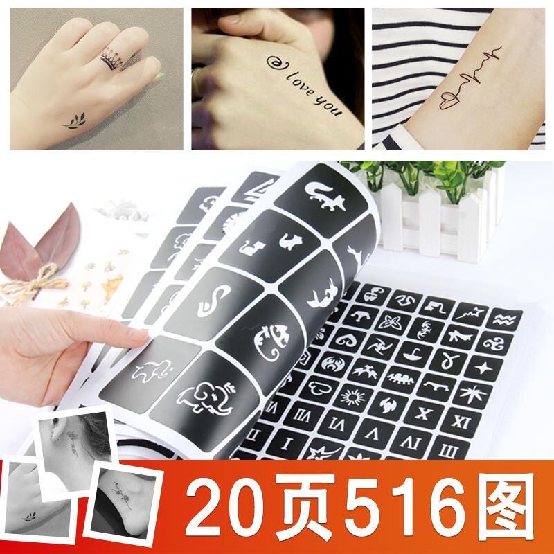 （20页/516图）韩式纹绣镂空图册纹身贴手指英文模版