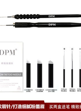DPM针神三针纹绣针片正品雾眉针片刀手工打雾易上色纹绣工具用品