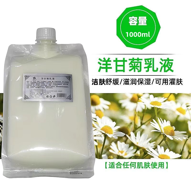 美容院专用洋甘菊修护乳液保湿补水疗面部灌肤水乳袋装院装护肤品