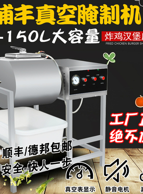 浦丰腌制机商用腌肉机真空滚揉机电脑版自动汉堡炸鸡店奶茶店设备