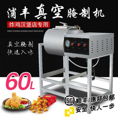浦丰真空滚揉机商用腌制机60升腌肉机腌菜车真空 包邮 汉堡店设备