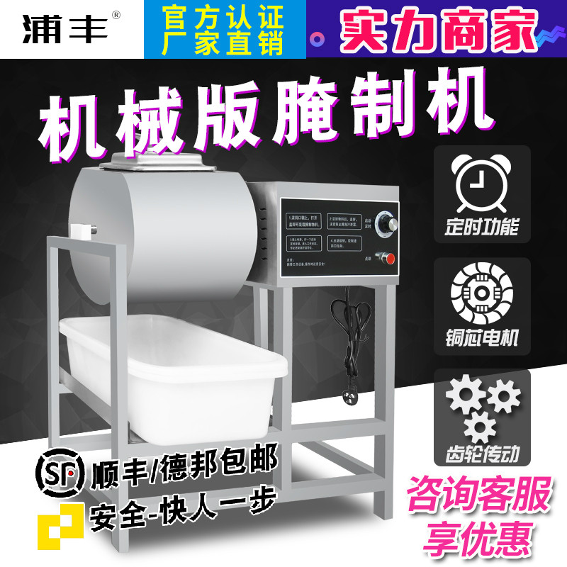 浦丰商用滚揉机PF-400 40升机械式腌肉机腌制设备