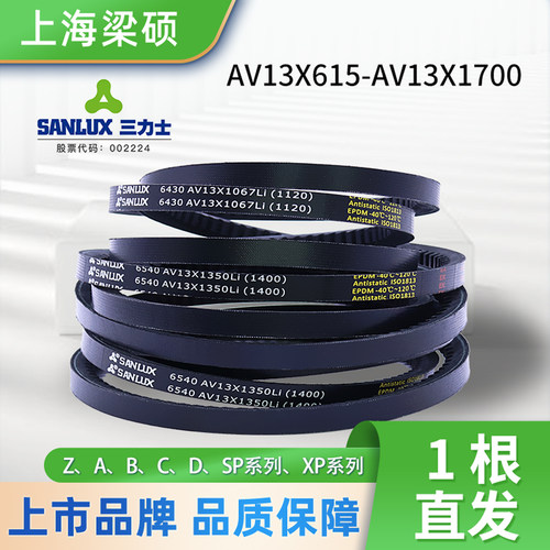 三力士橡胶传动AV13X型三角皮带