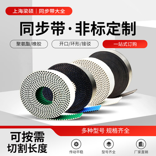 THREEV三维橡胶同步带HTD8M/S8M1032-1840圆弧齿形传动带切边定制