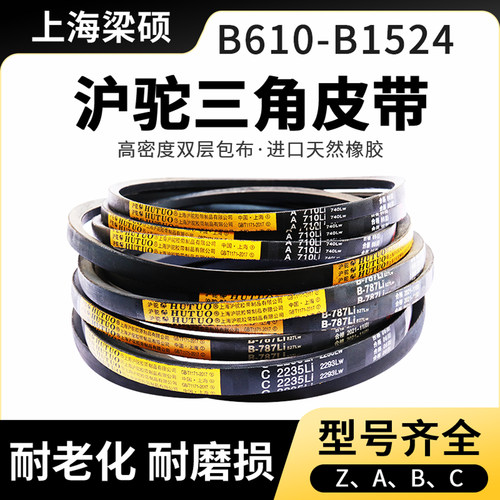 沪驼黑色橡胶传送三角带工业皮带