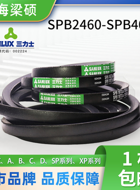 三力士三角皮带橡胶传动带SPB型2460-4072工业电机帆布硬线同步带