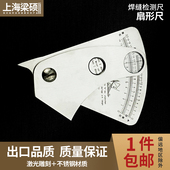 焊接焊缝量规 Seltor weld 梁硕扇形尺 gauge 焊缝检验尺扇形量规