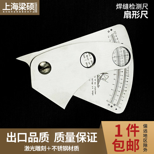 华工焊缝检测检验尺扇形焊缝量规