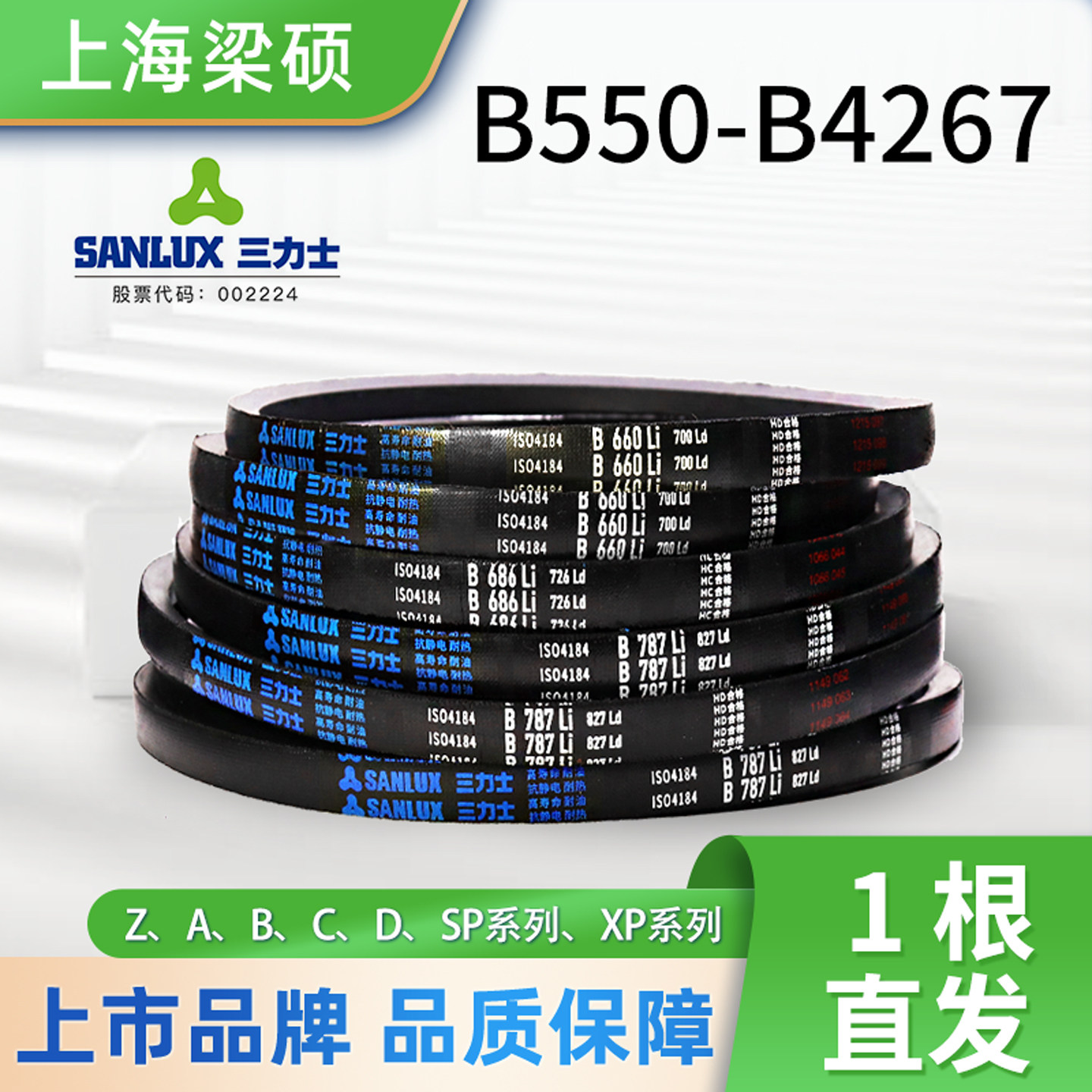 传动带三角皮带SANLUX三力士橡胶