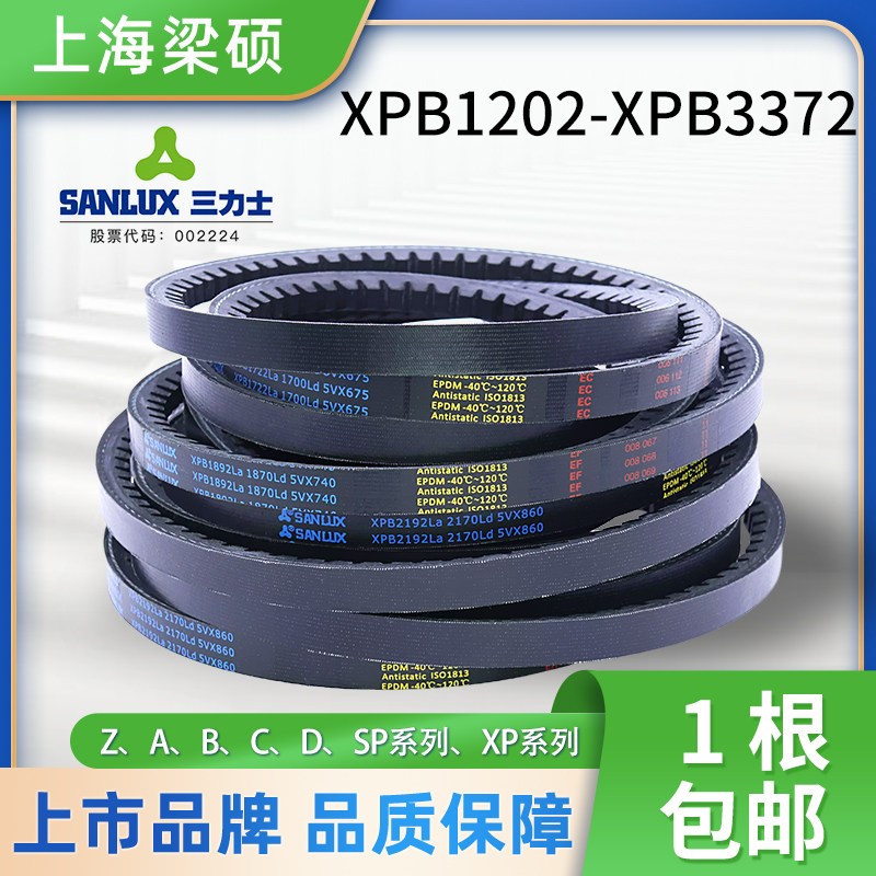 三力士橡胶XPB齿形传动三角皮带