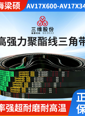 THREEV三维橡胶防滑三角带AV17X600-3400耐油防静电齿形传动皮带