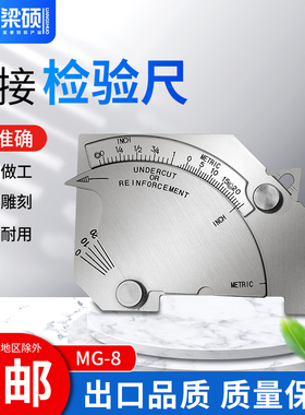梁硕焊缝检测尺MG-8型多功能焊接尺凸轮式角焊缝规平焊缝测量工具