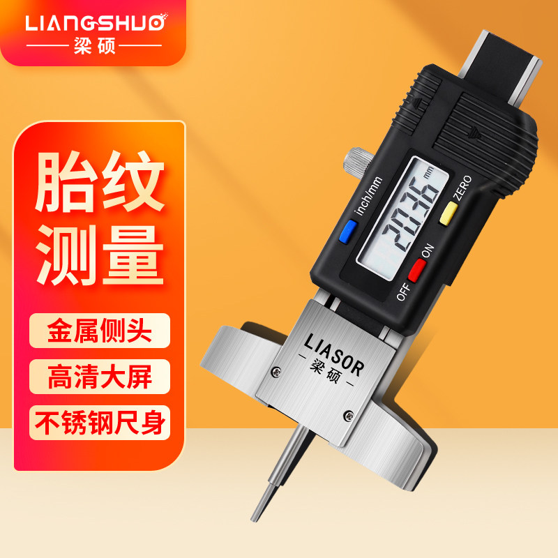 梁硕LIASOR数显轮胎花纹深度规尺