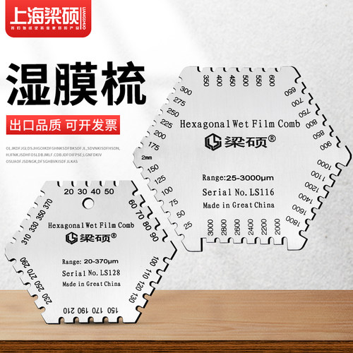 不锈钢六角梳规包邮湿膜测厚仪