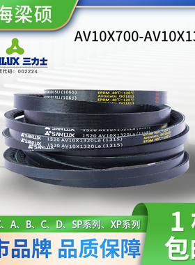 三力士三角带AV10X700-1425同步齿形皮带农用空压机橡胶传动皮带