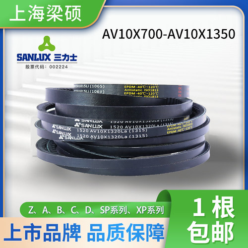 三力士SANLUXAV10X齿形传动皮带