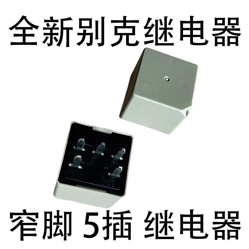 别克君威风扇继电器宝骏630风扇