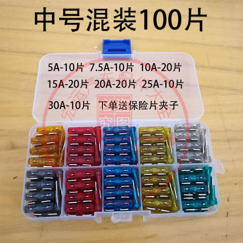 汽车保险片中号小号插片保险丝