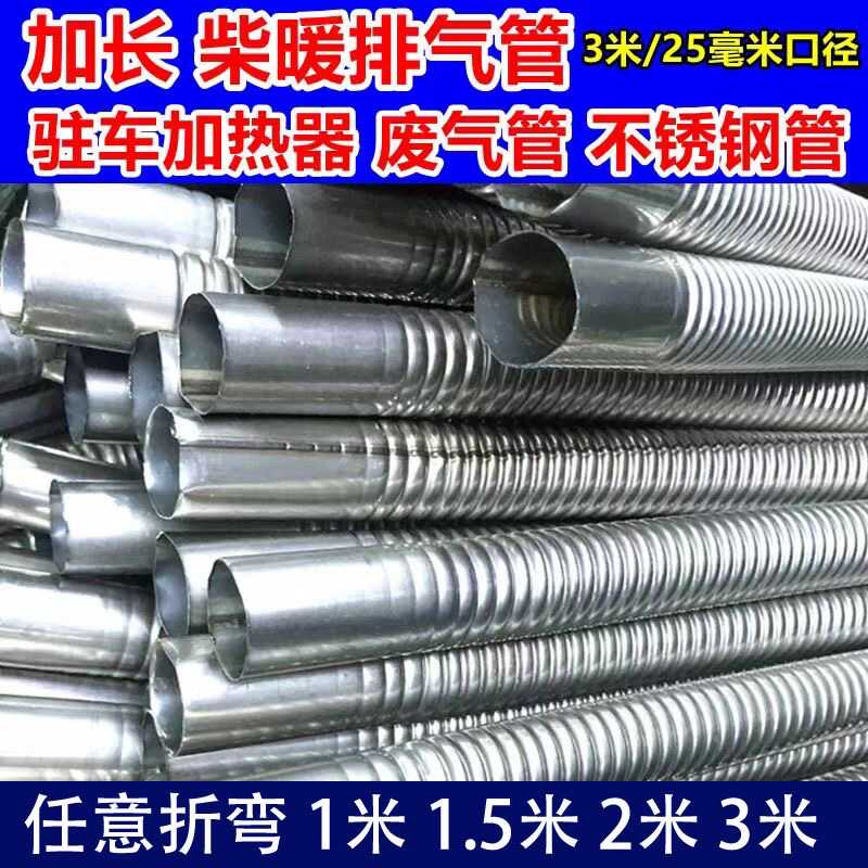 柴暖排气管2米3米加长不锈钢废气管驻车加热器柴暖配件大全尾气管