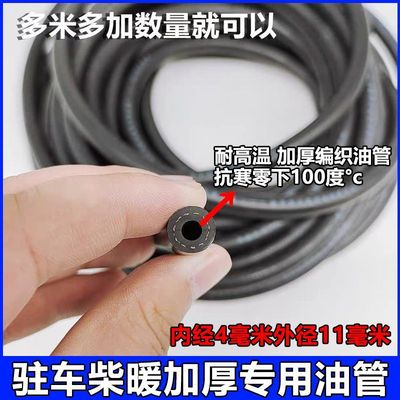 驻车燃油加热器油管柴暖空暖进油管防冻取暖器专用管绿色柴暖油管