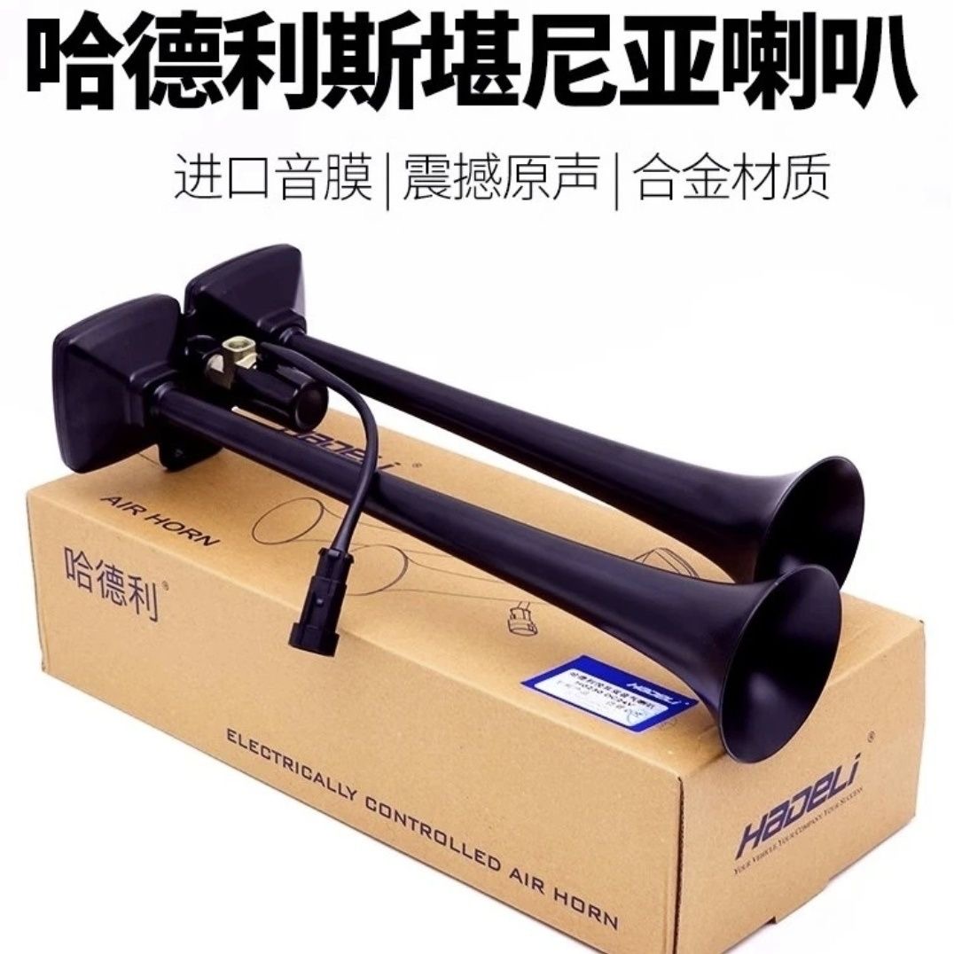 哈德利原厂斯堪尼亚气喇叭12v24v汽车货车卡车改装高音气喇叭超响