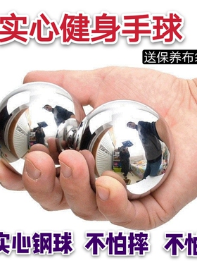 实心钢球健身球手球保定铁球中老年保健球锻炼把玩球手握球练手球