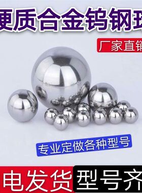 高硬度YG6硬质合金球钨钢球钢珠冲孔挤压2 2.381 3 3.5 4 4 5 6mm