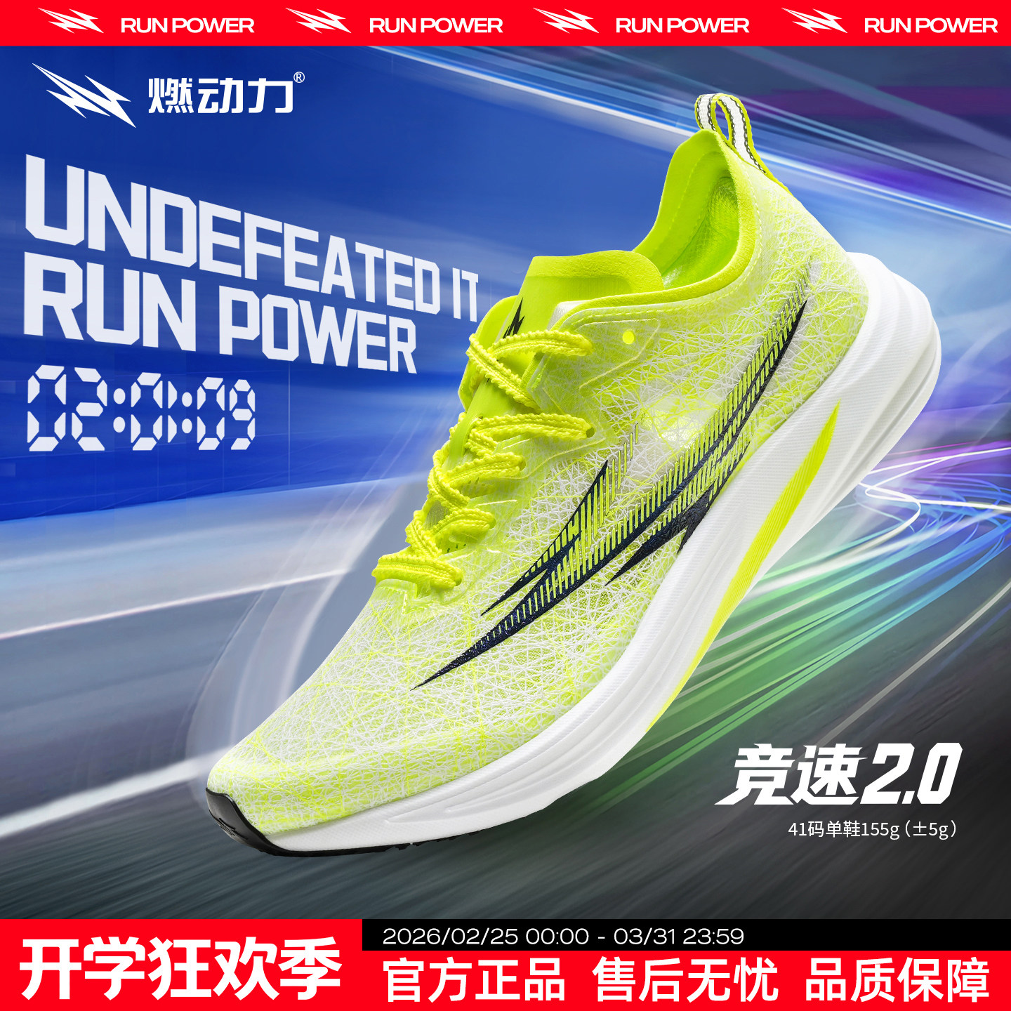 燃动力官方竞速2.0全掌碳板跑鞋