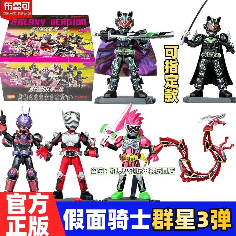 。积木人假面骑士群星版第三弹3代生存游戏太狸手办盲盒玩