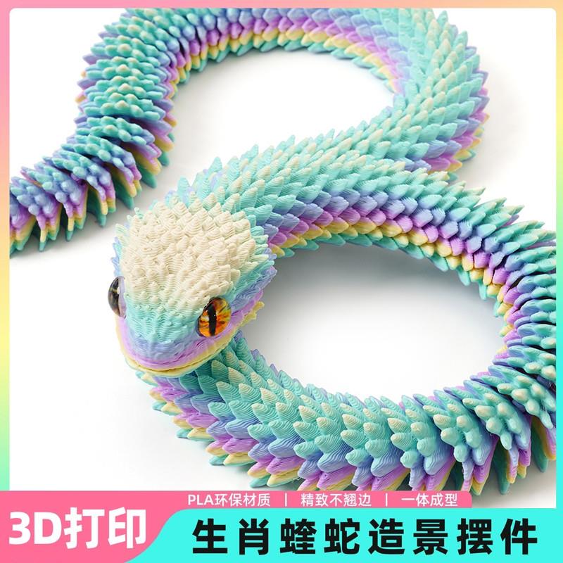 。新款蝰蛇3d打印蛇年玩具手办蛇蛋套装关节可动物模型仿真小龙玩