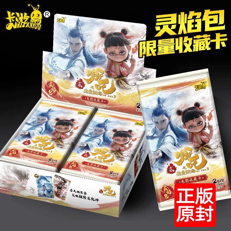 。正版哪吒之魔童闹海2卡片哪咤敖丙2元灵焰包第二弹CR收藏卡