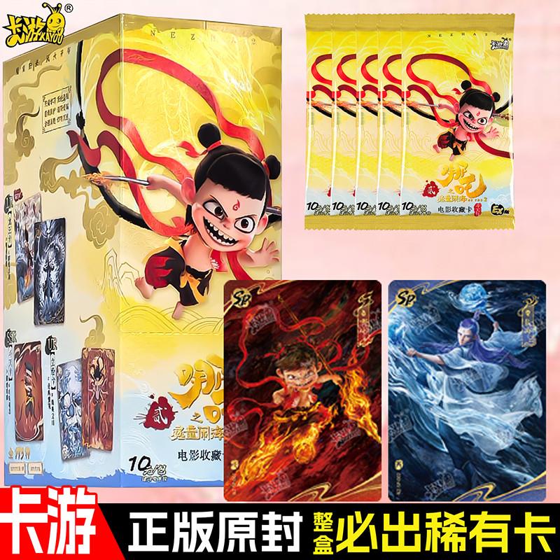 。正版哪咤之魔童闹海卡牌小卡片收藏一弹整盒第二弹斗天包哪