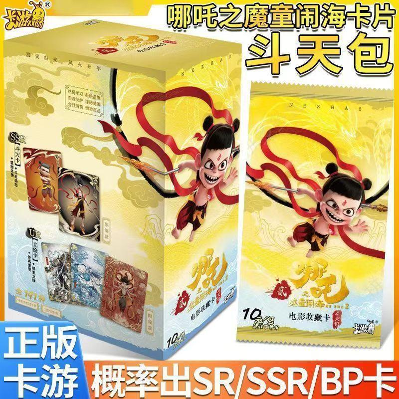 。正版哪吒之魔童闹海十元包整盒收藏斗天包卡牌EX版小店周边