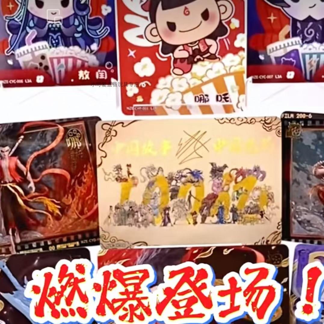 。哪吒之魔童闹海卡片卡牌CR灵焰包电影联名周边咤卡位正版大