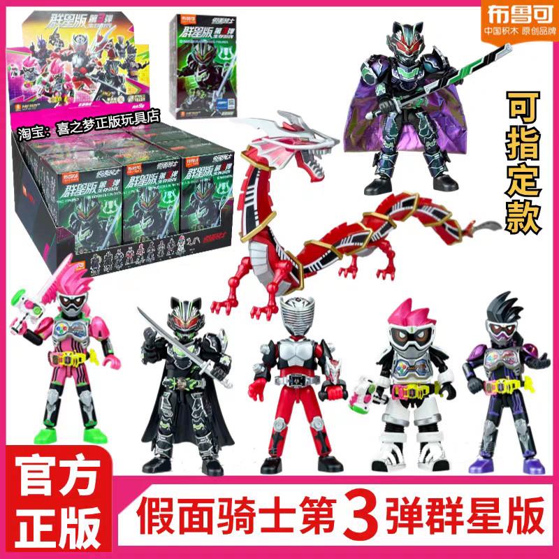 。假面骑士群星版第三弹第3代积木人生存游戏克盲盒玩具正