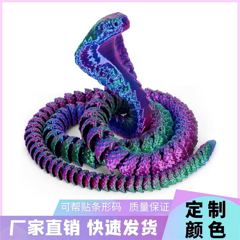 。3d打印眼镜蛇关节自由摆动眼镜王蛇网红造型搞怪玩具蛇