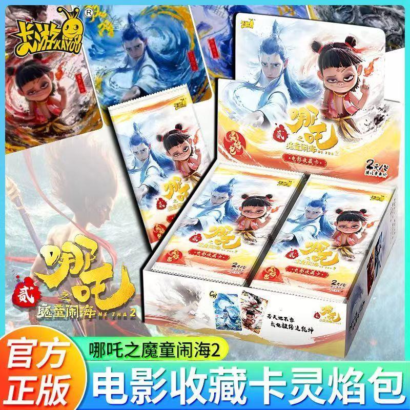 。正版哪吒之魔童闹海卡片灵焰包2元包一整盒宝藏女孩收藏礼