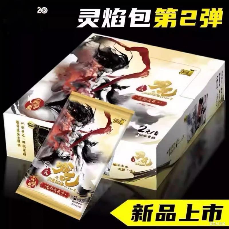 。正版哪吒2魔童闹海哪咤第2弹敖丙两元灵焰包CR卡电影周边卡牌二