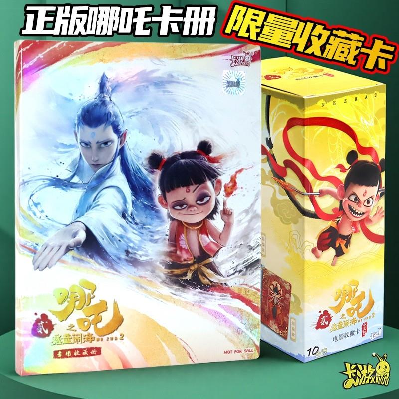。正版哪咤二之魔童闹海卡册哪吒2卡片收纳册卡牌斗天包灵焰包4宫