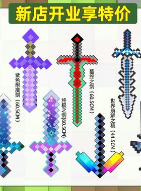 。武器周边寰宇剑崩解镐苦力怕盾牌大灰剑钻石剑泡沫MC