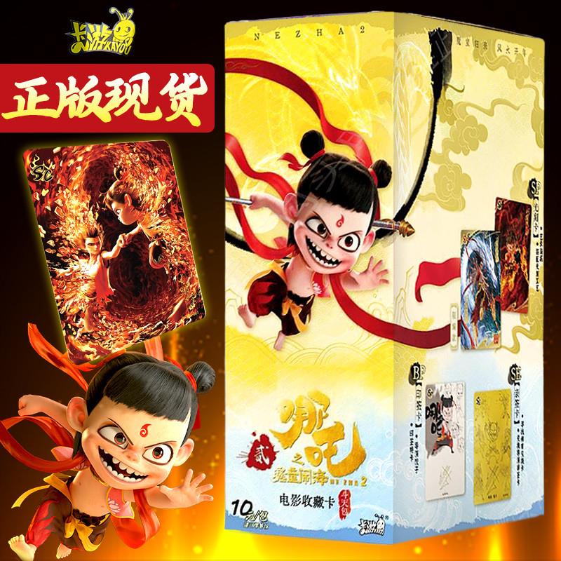 。正版卡游哪咤之魔童闹海电影收藏卡片盲盒斗天包整盒哪吒2玩具S