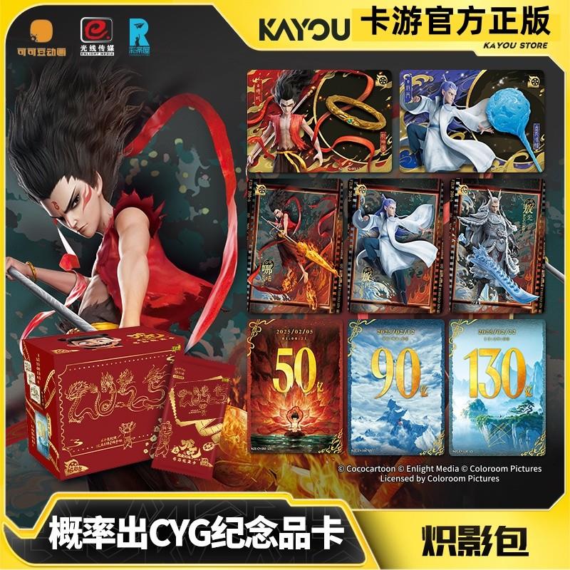 。哪吒之魔童闹海电影收藏卡片炽影包 哪咤2五元包正版周边卡