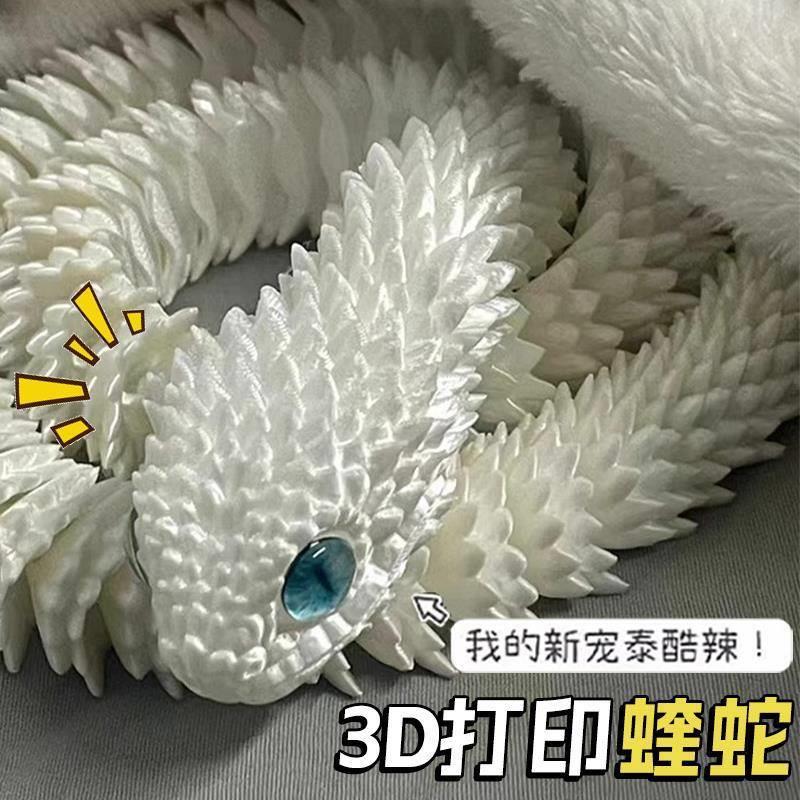 。三3d打印龙3d打印蛇可动关节玩具儿童三网红夜光中国龙摆件发光