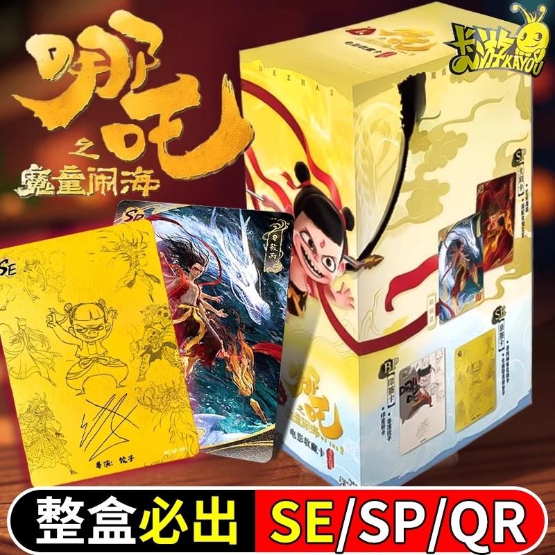 。哪吒之魔童闹海收藏正版盲盒周边卡牌礼物斗天包EX版卡片整