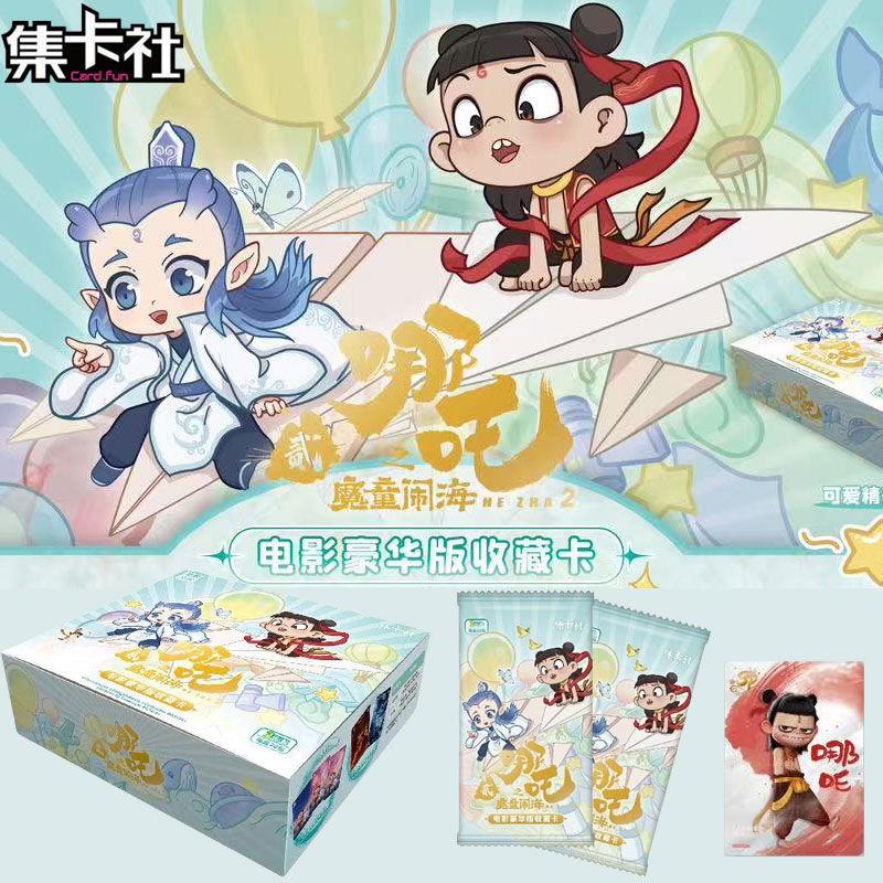 。哪吒之魔童闹海卡片豪华版收藏卡牌电影周边整盒两元包正