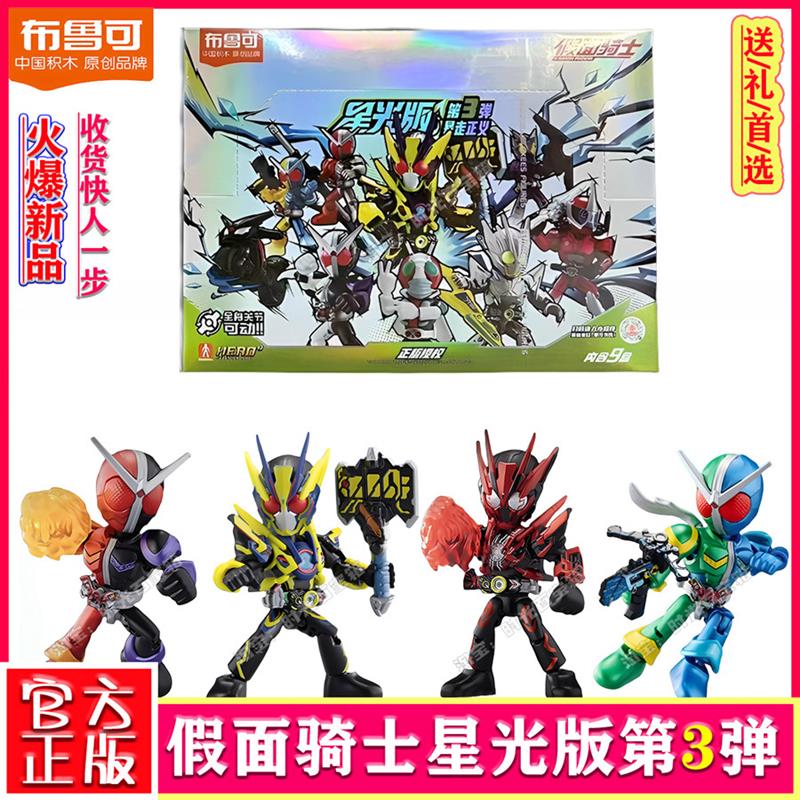 。假面骑士第3弹星光版三代益智拼装积木盲盒潮玩具生日礼