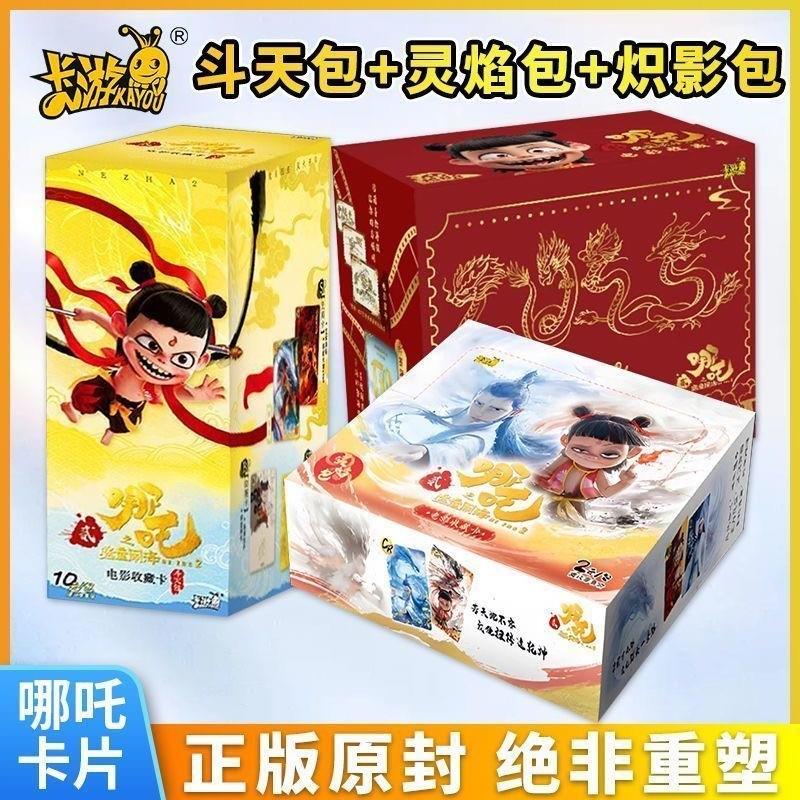 。卡游正版哪吒之魔童闹海整盒收藏斗天包卡牌EX版哪吒2周边第二